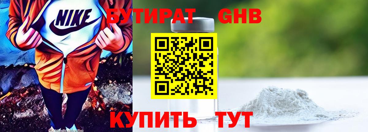 Бутират  Вход с VPN  Майский  БУТИРАТ бутандиол 