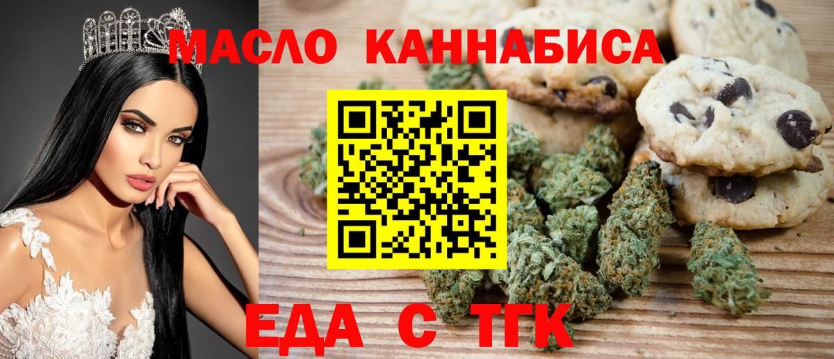 Майский  Печенье с ТГК конопля  Вход с VPN 