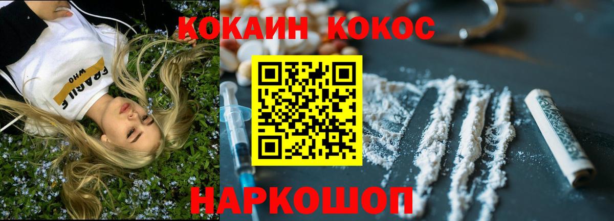 КОКАИН 97%  Кокаин  Майский  наркота  Вход с VPN  Кокаин 99% 