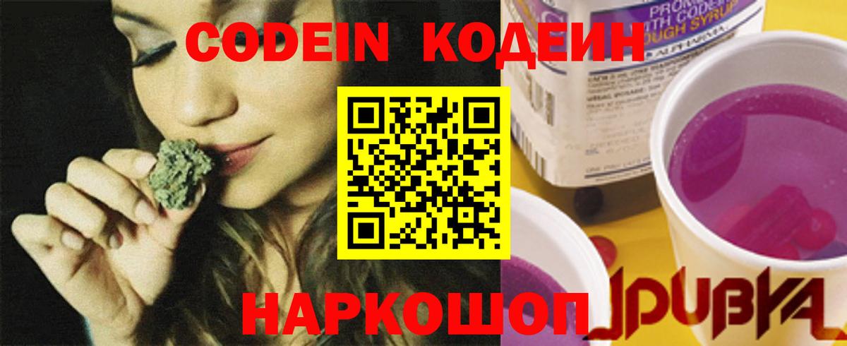 Codein Purple Drank  Кодеин напиток Lean (лин)  Майский  Вход с VPN 