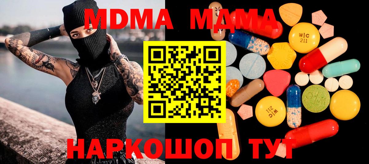MDMA молли  Вход с VPN  Майский 