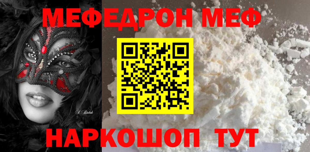 МЯУ-МЯУ mephedrone  Мефедрон  МЯУ-МЯУ кристаллы  ОМГ ОМГ как зайти  Вход с VPN  Майский 