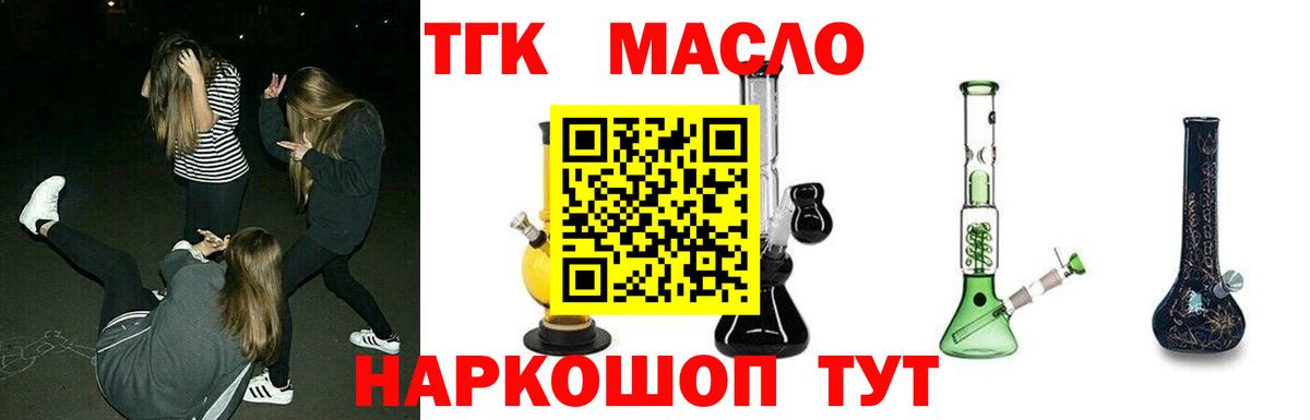 ТГК THC oil  ТГК вейп  купить закладку  Вход с VPN  Майский 